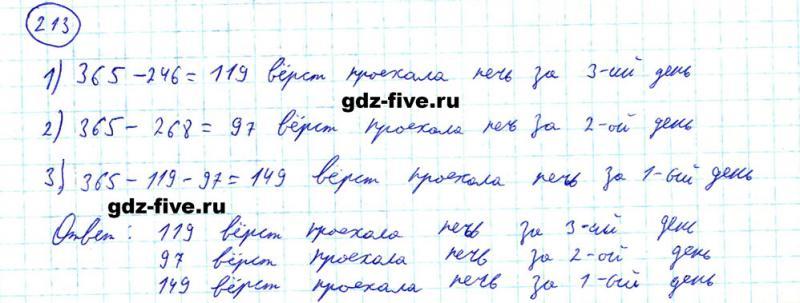 ГДЗ по математике 5 класс Мерзляк задание №213