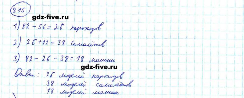 ГДЗ по математике 5 класс Мерзляк задание №215