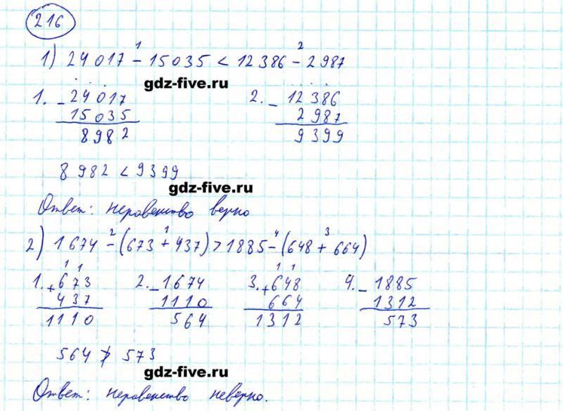 ГДЗ по математике 5 класс Мерзляк задание №216