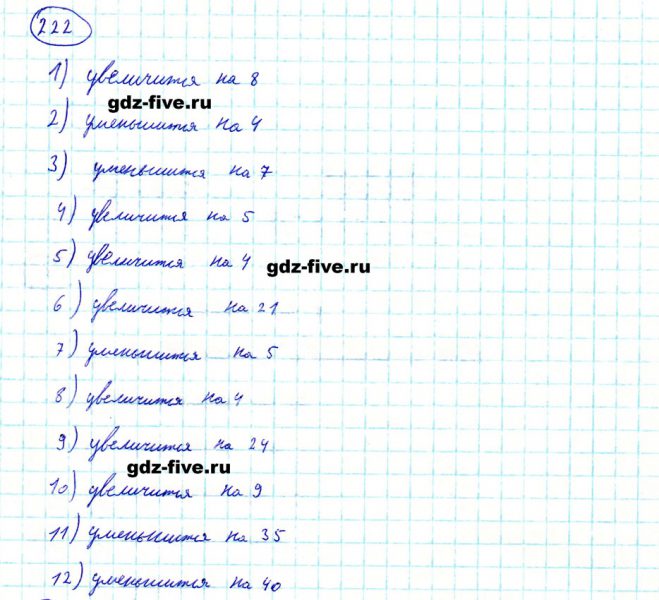 ГДЗ по математике 5 класс Мерзляк задание №222