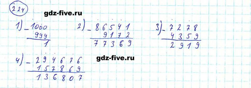 ГДЗ по математике 5 класс Мерзляк задание №224