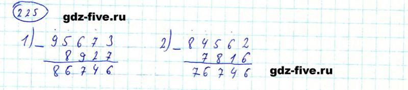 ГДЗ по математике 5 класс Мерзляк задание №225