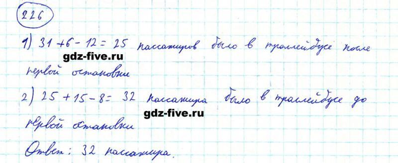 ГДЗ по математике 5 класс Мерзляк задание №226
