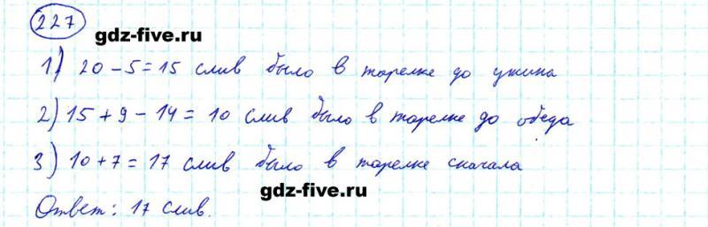 ГДЗ по математике 5 класс Мерзляк задание №227