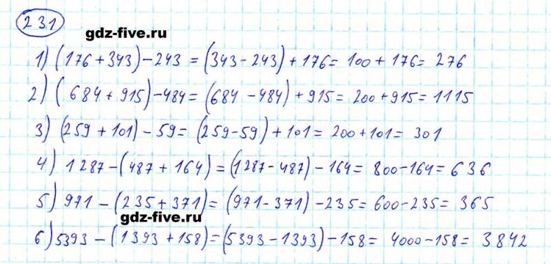 ГДЗ по математике 5 класс Мерзляк задание №231