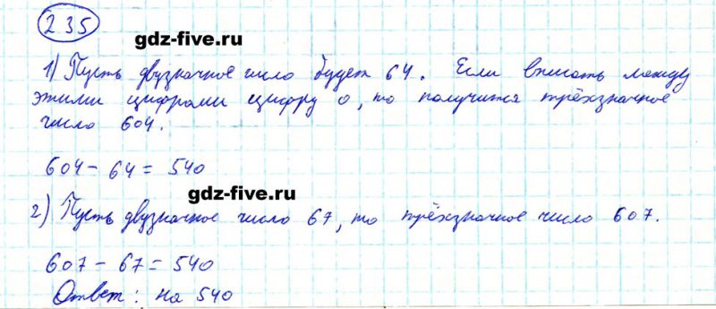 ГДЗ по математике 5 класс Мерзляк задание №235