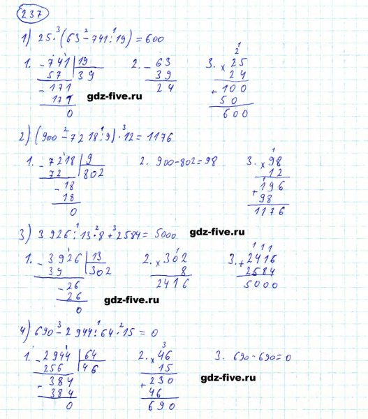 ГДЗ по математике 5 класс Мерзляк задание №237