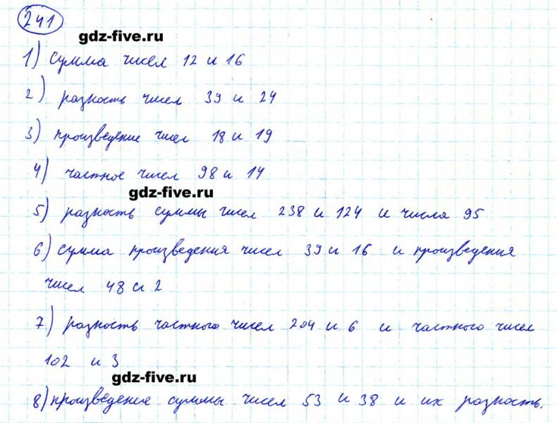 ГДЗ по математике 5 класс Мерзляк задание №241