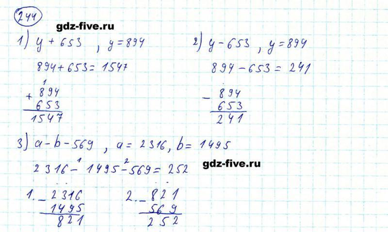 ГДЗ по математике 5 класс Мерзляк задание №244