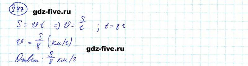 ГДЗ по математике 5 класс Мерзляк задание №247