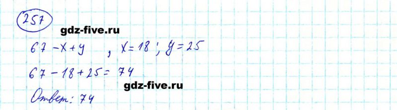 ГДЗ по математике 5 класс Мерзляк задание №257