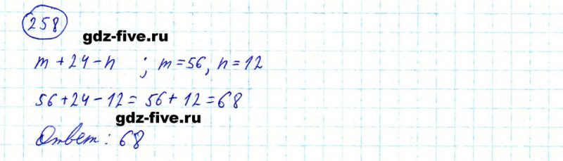 ГДЗ по математике 5 класс Мерзляк задание №258