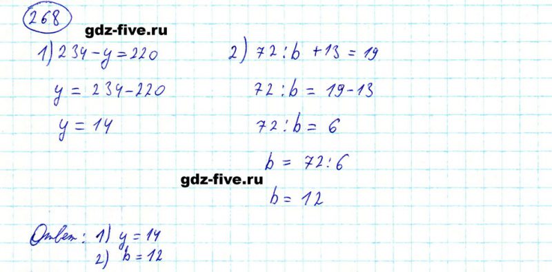 ГДЗ по математике 5 класс Мерзляк задание №268