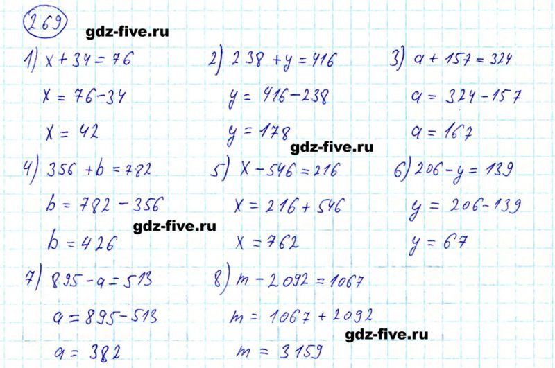 ГДЗ по математике 5 класс Мерзляк задание №269