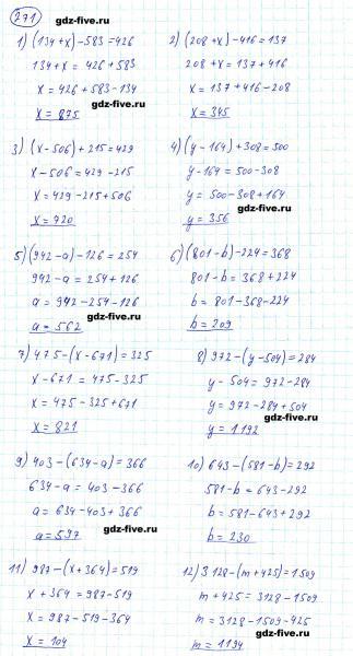 ГДЗ по математике 5 класс Мерзляк задание №271