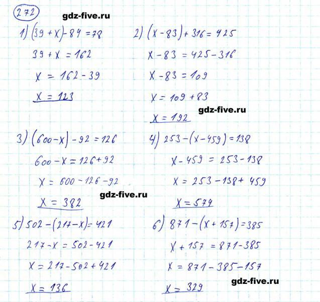 ГДЗ по математике 5 класс Мерзляк задание №272