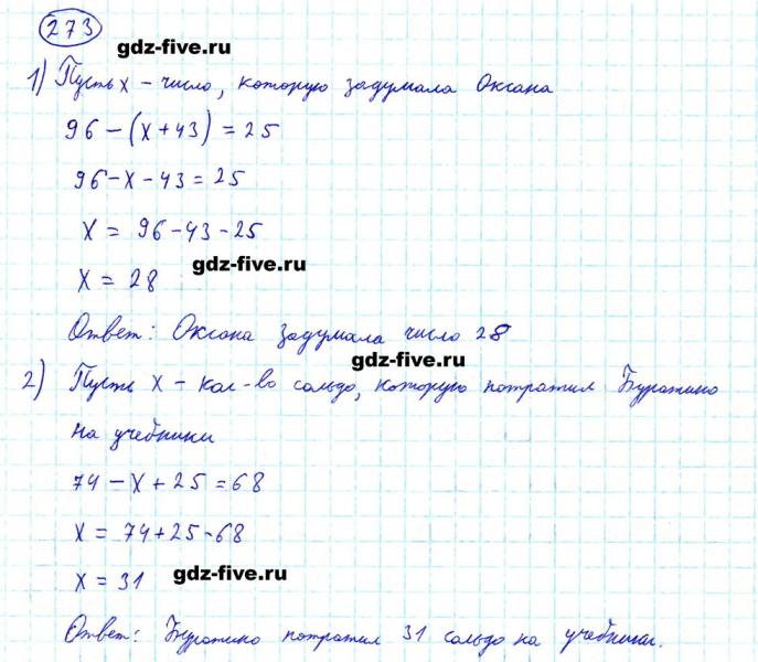 ГДЗ по математике 5 класс Мерзляк задание №273