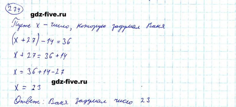 ГДЗ по математике 5 класс Мерзляк задание №274