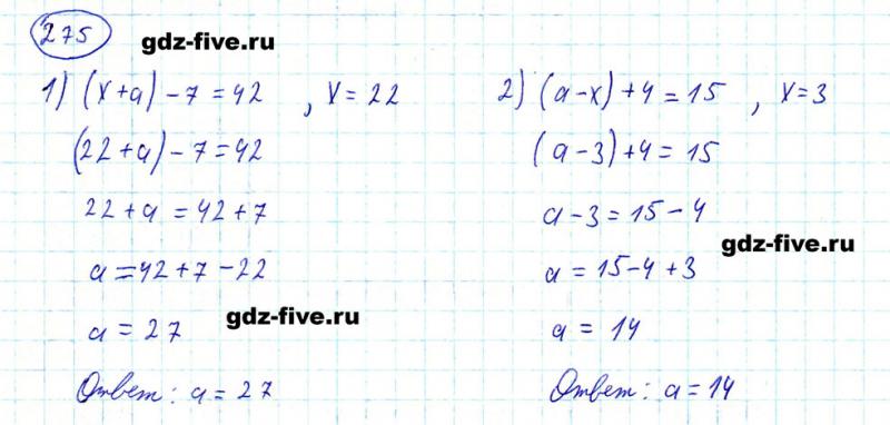 ГДЗ по математике 5 класс Мерзляк задание №275