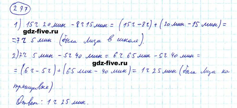 ГДЗ по математике 5 класс Мерзляк задание №277