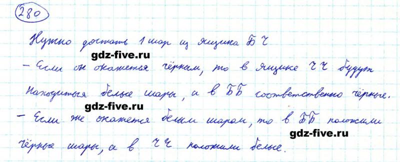 ГДЗ по математике 5 класс Мерзляк задание №280