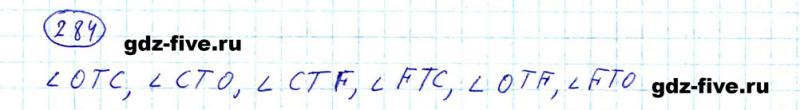 ГДЗ по математике 5 класс Мерзляк задание №284
