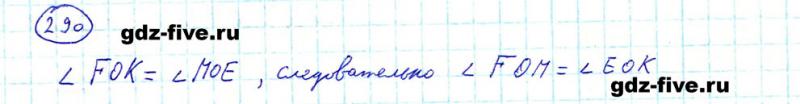 ГДЗ по математике 5 класс Мерзляк задание №290