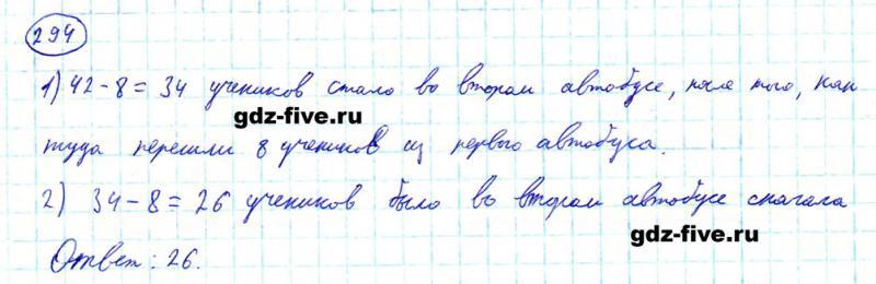 ГДЗ по математике 5 класс Мерзляк задание №294