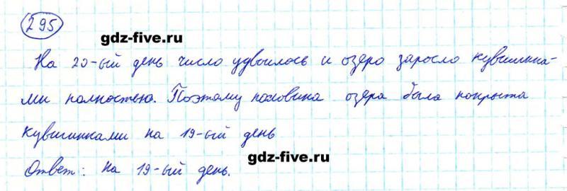 ГДЗ по математике 5 класс Мерзляк задание №295