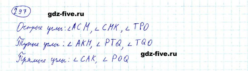 ГДЗ по математике 5 класс Мерзляк задание №297