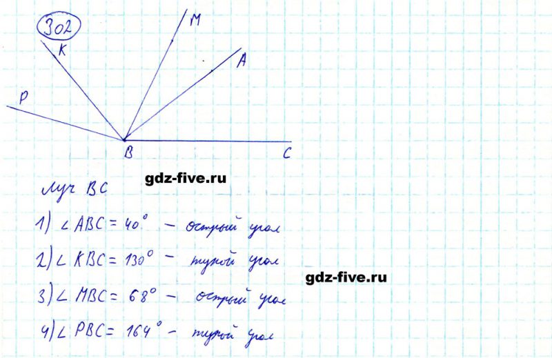 ГДЗ по математике 5 класс Мерзляк задание №302