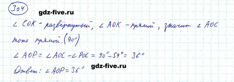 ГДЗ по математике 5 класс Мерзляк задание №304
