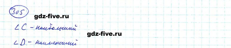 ГДЗ по математике 5 класс Мерзляк задание №305