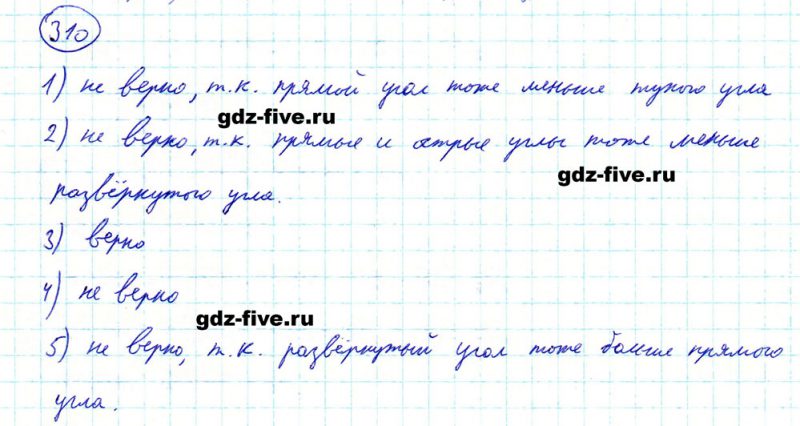 ГДЗ по математике 5 класс Мерзляк задание №310