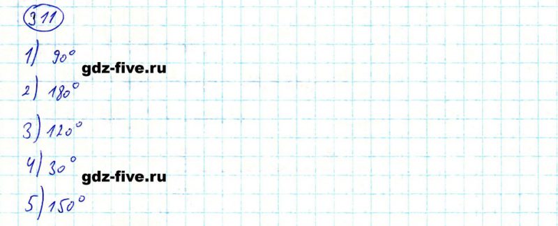 ГДЗ по математике 5 класс Мерзляк задание №311