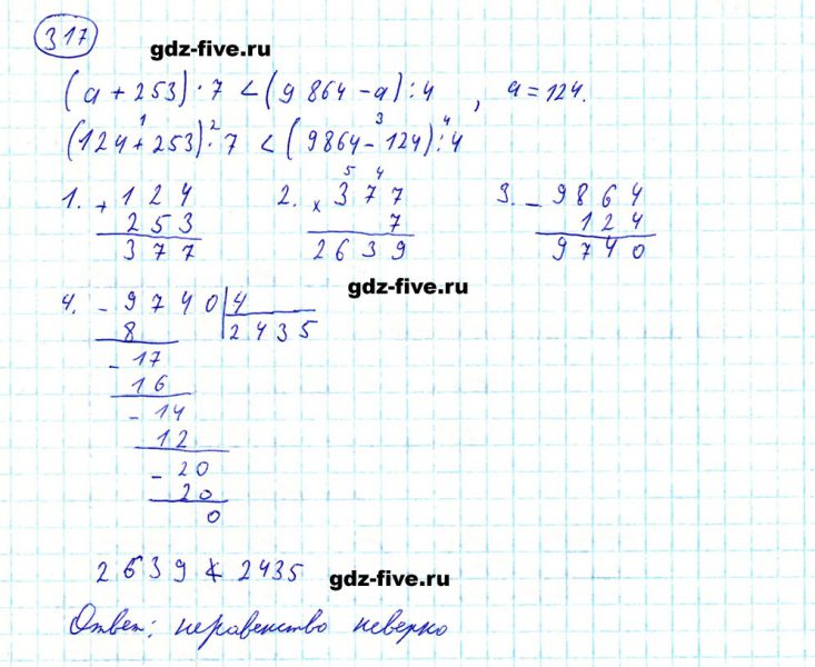 ГДЗ по математике 5 класс Мерзляк задание №317