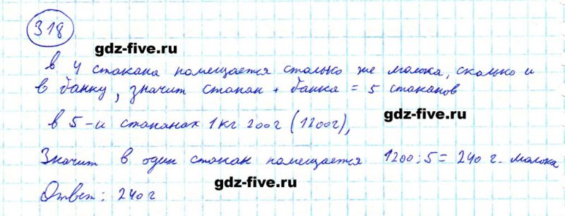ГДЗ по математике 5 класс Мерзляк задание №318