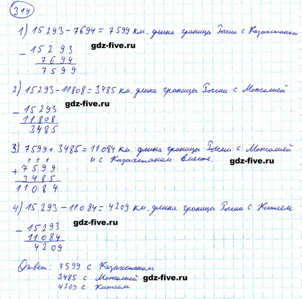 ГДЗ по математике 5 класс Мерзляк задание №319