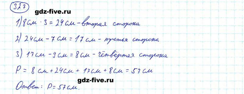 ГДЗ по математике 5 класс Мерзляк задание №327