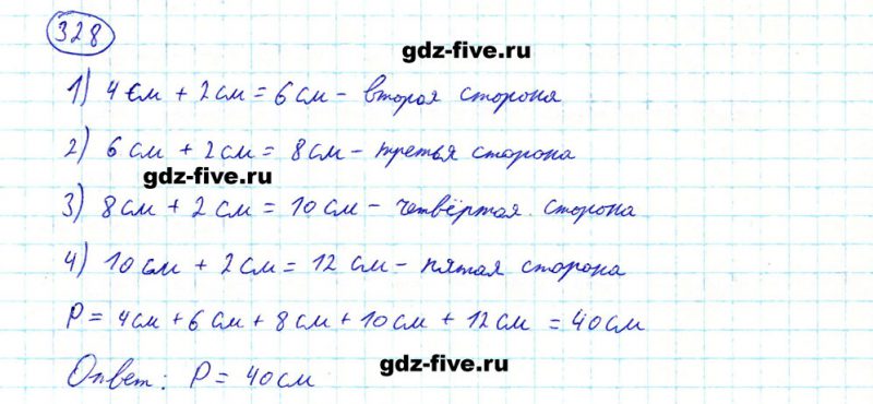 ГДЗ по математике 5 класс Мерзляк задание №328
