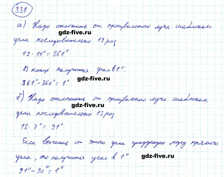 ГДЗ по математике 5 класс Мерзляк задание №331