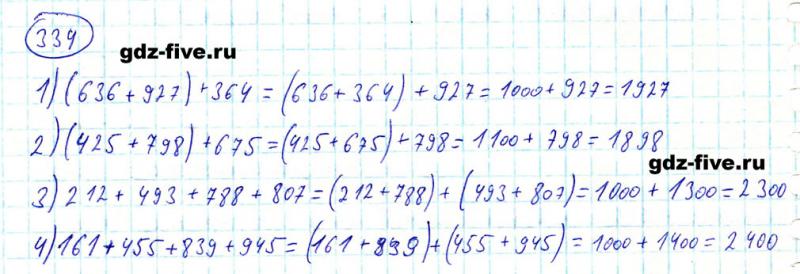 ГДЗ по математике 5 класс Мерзляк задание №334