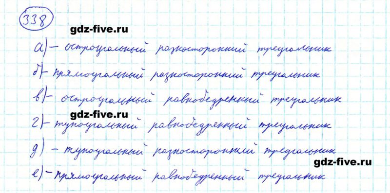 ГДЗ по математике 5 класс Мерзляк задание №338