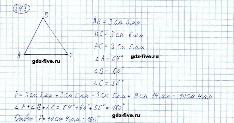 ГДЗ по математике 5 класс Мерзляк задание №343