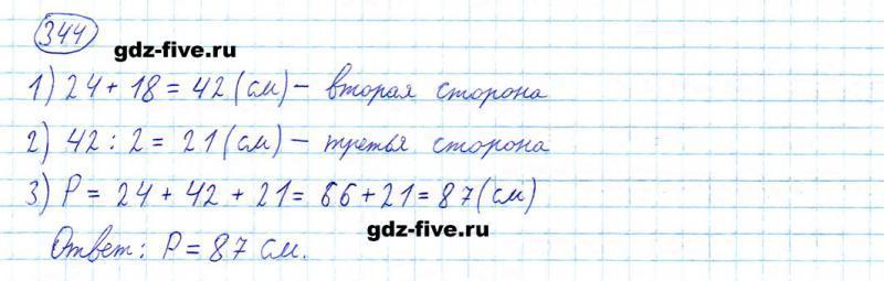 ГДЗ по математике 5 класс Мерзляк задание №344