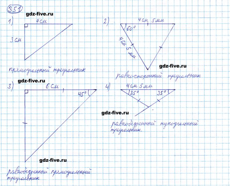 ГДЗ по математике 5 класс Мерзляк задание №351
