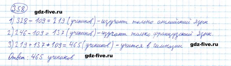 ГДЗ по математике 5 класс Мерзляк задание №358