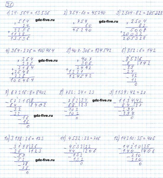 ГДЗ по математике 5 класс Мерзляк задание №36