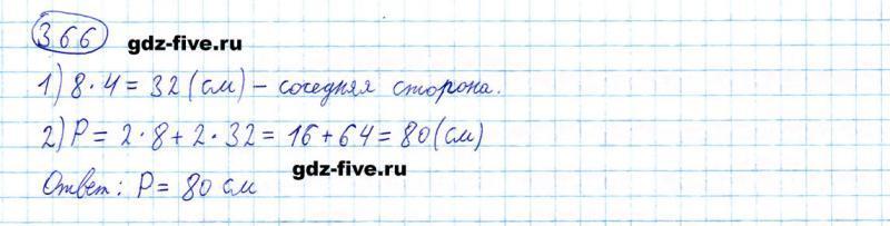 ГДЗ по математике 5 класс Мерзляк задание №366