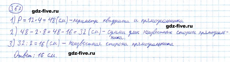 ГДЗ по математике 5 класс Мерзляк задание №367